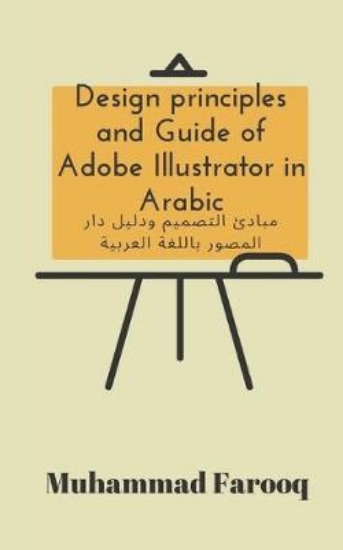 Picture of Design principles and Guide of Adobe Illustrator i