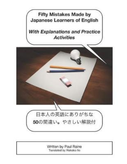 Picture of 50 Mistakes Made by Japanese Learners of English