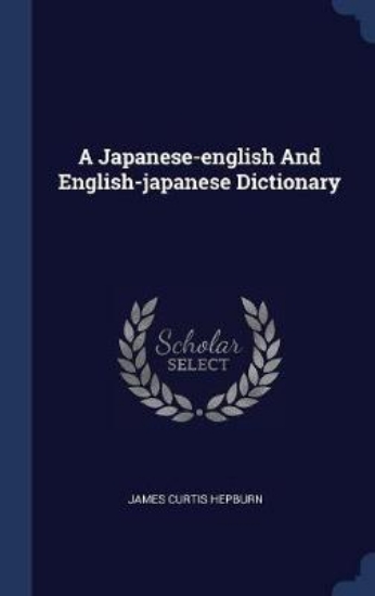 Picture of A Japanese-English and English-Japanese Dictionary