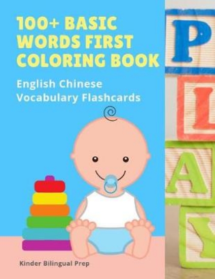 Picture of 100+ Basic Words First Coloring Book English Chine
