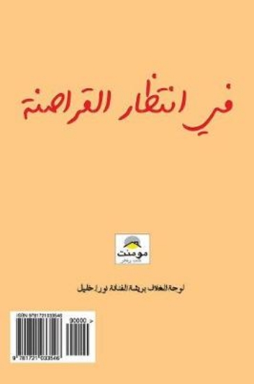 Picture of Waiting for the Pirates