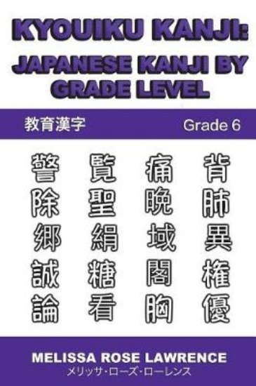 Picture of Kyouiku Kanji