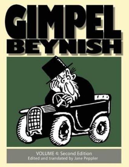 Picture of Gimpel Beynish Volume 4 2nd Edition