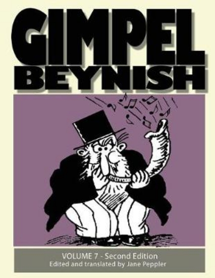 Picture of Gimpel Beynish Volume 7 2nd Edition