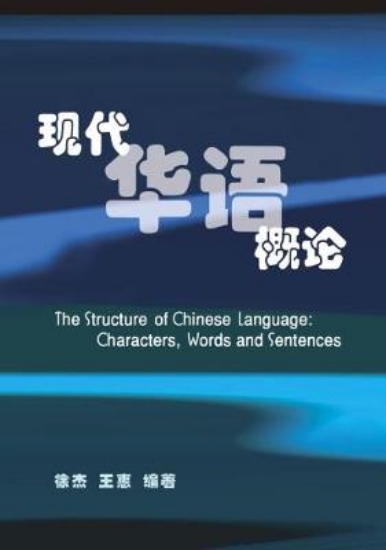 Picture of The Structure of Chinese Language