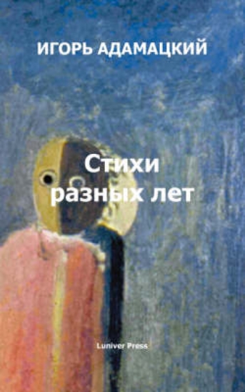 Picture of Verses of Different Years