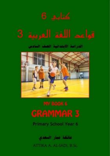 Picture of Kitabi 6 Grammar 3
