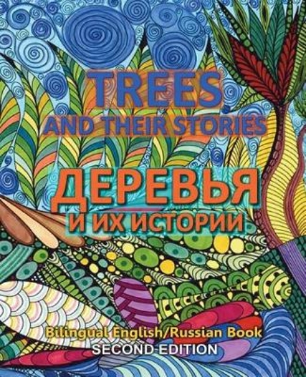 Picture of Trees and Their Storis - Derevya I IX Istorii