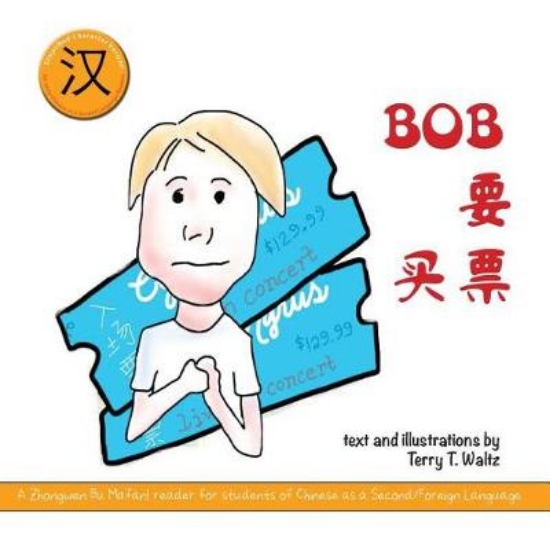 Picture of Bob Yao Mai Piao!