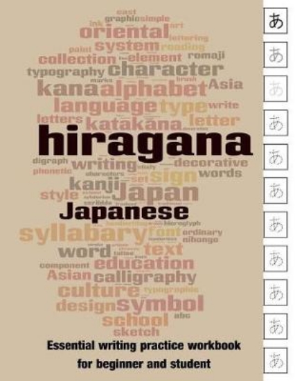 Picture of Japanese Hiragana