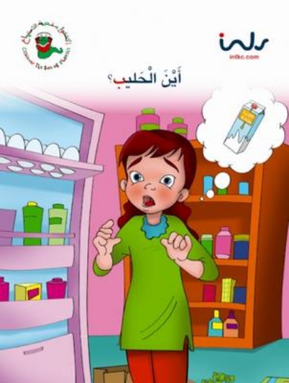 Picture of Where is the Milk ?