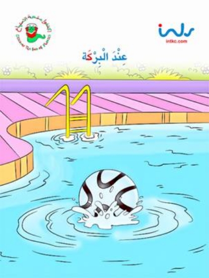 Picture of At the Pool