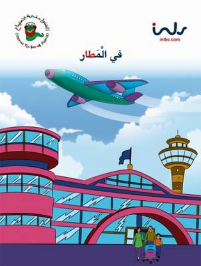 Picture of At the Airport