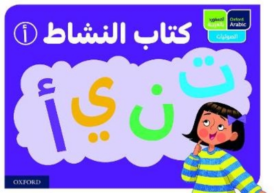 Picture of Oxford Arabic Phonics: ACTIVITY BOOK A: PACK OF 10