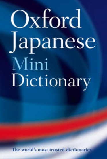 Picture of Oxford Japanese Minidictionary