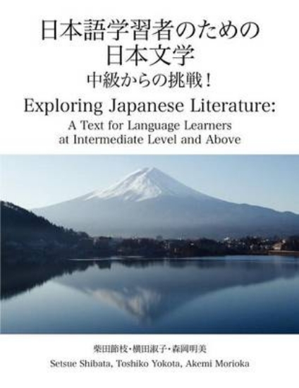Picture of Exploring Japanese Literature