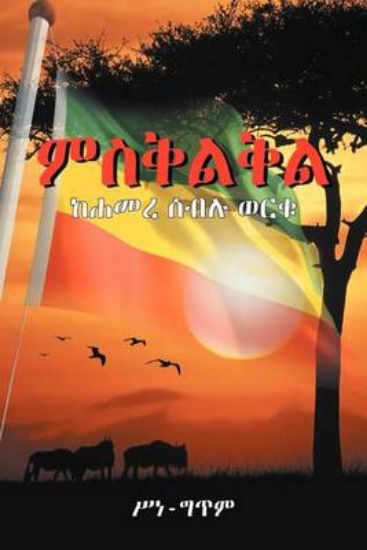 Picture of Misqelqel