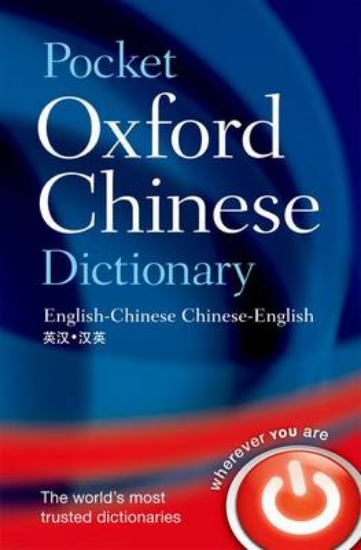 Picture of Pocket Oxford Chinese Dictionary