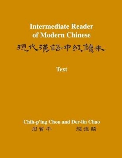 Picture of Intermediate Reader of Modern Chinese, Volume 1