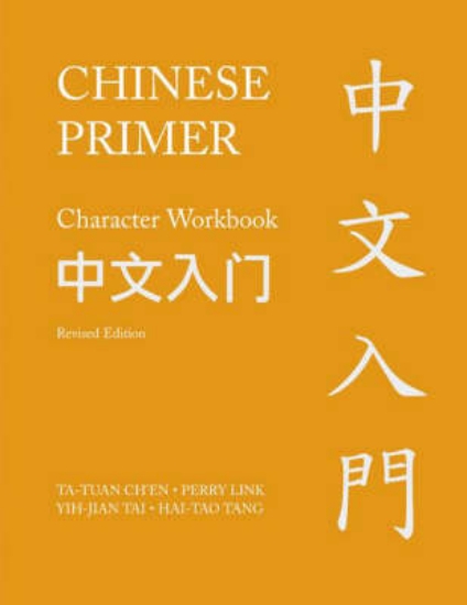 Picture of Chinese Primer, Volumes 1-3 (Pinyin)