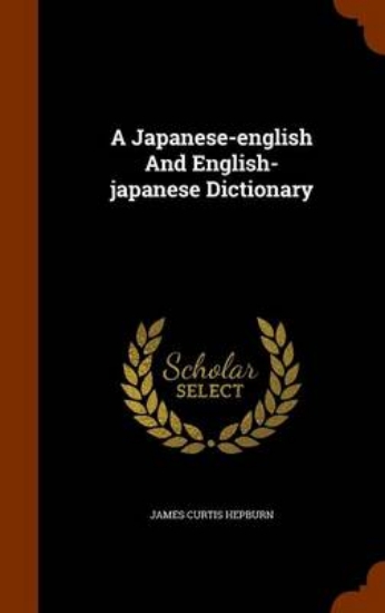 Picture of A Japanese-English and English-Japanese Dictionary