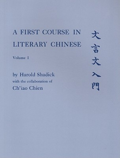 Picture of A First Course in Literary Chinese