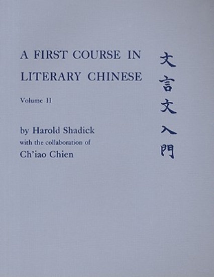Picture of A First Course in Literary Chinese