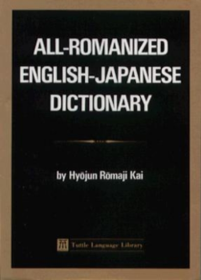 Picture of All Romanized English-Japanese Dictionary