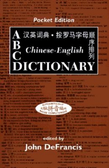Picture of ABC Chinese-English Dictionary