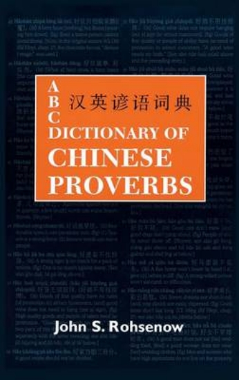 Picture of ABC Dictionary of Chinese Proverbs (Yanyu)