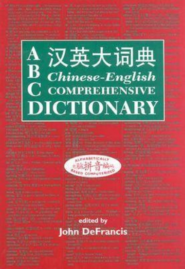 Picture of ABC Chinese-English Comprehensive Dictionary