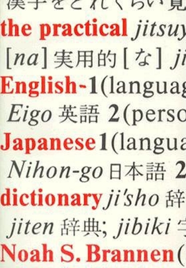 Picture of The Practical English-Japanese Dictionary