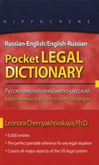 Picture of Russian-English/English-Russian Pocket Legal Dicti
