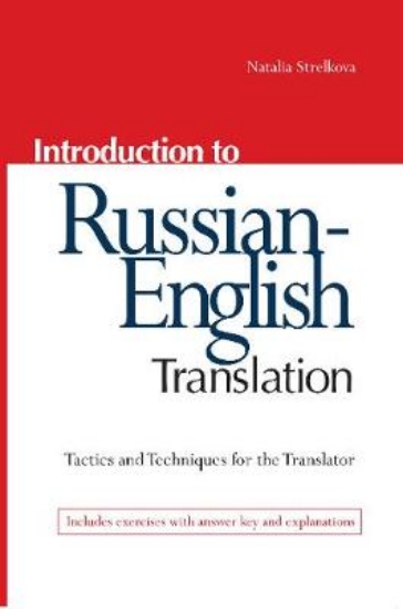 Picture of Introduction to Russian-English translation