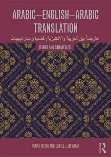 Picture of Arabic-English-Arabic-English Translation