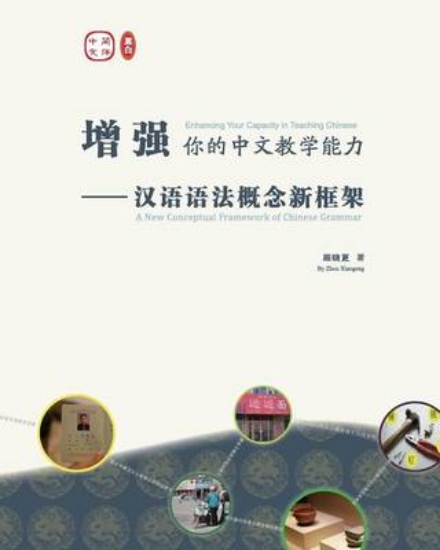 Picture of Enhancing Your Capacity in Teaching Chinese
