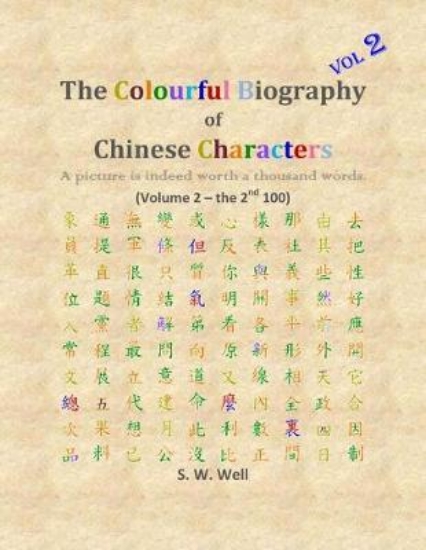 Picture of The Colourful Biography of Chinese Characters, Vol
