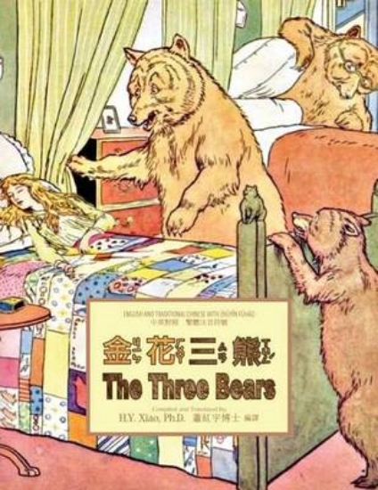 Picture of The Three Bears (Traditional Chinese)