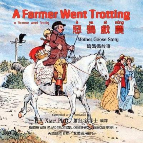 Picture of A Farmer Went Trotting (Traditional Chinese)