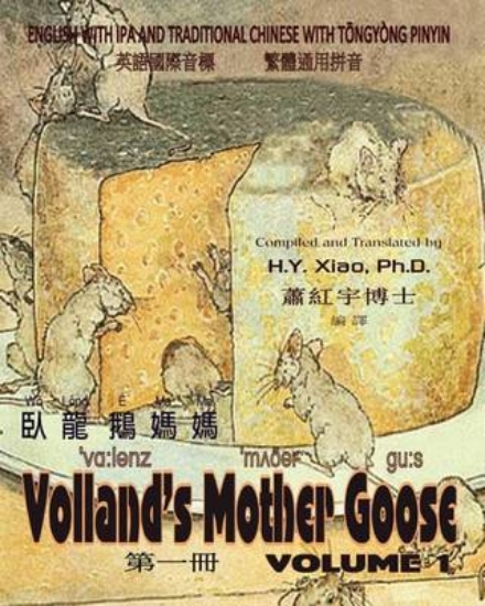 Picture of Volland's Mother Goose, Volume 1 (Traditional Chin