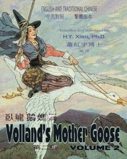 Picture of Volland's Mother Goose, Volume 2 (Traditional Chin