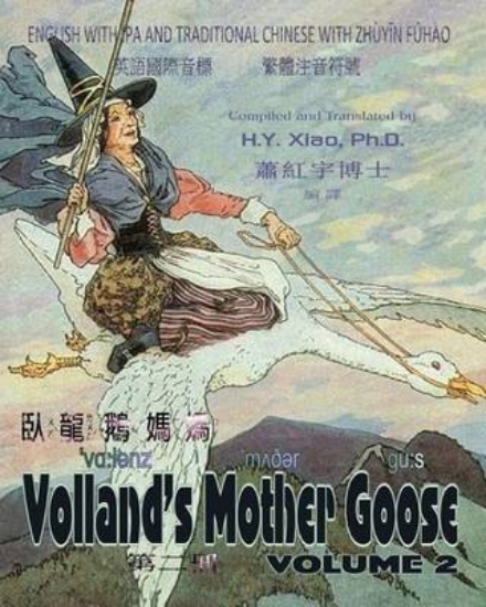 Picture of Volland's Mother Goose, Volume 2 (Traditional Chin