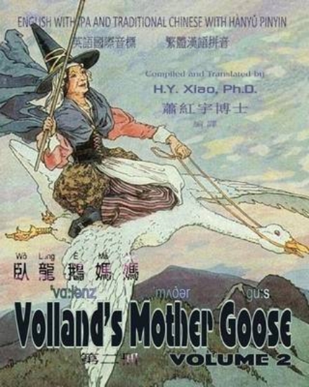 Picture of Volland's Mother Goose, Volume 2 (Traditional Chin