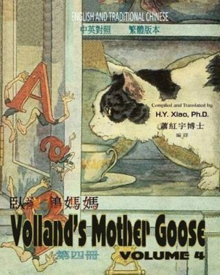 Picture of Volland's Mother Goose, Volume 4 (Traditional Chin
