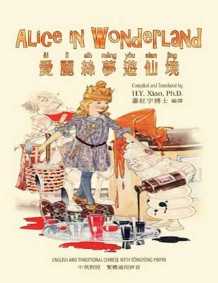 Picture of Alice in Wonderland (Traditional Chinese)