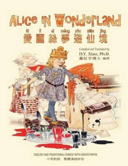 Picture of Alice in Wonderland (Traditional Chinese)