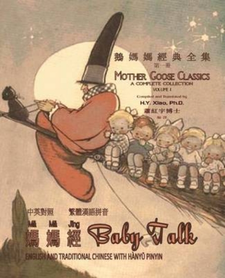 Picture of Baby Talk (Traditional Chinese)