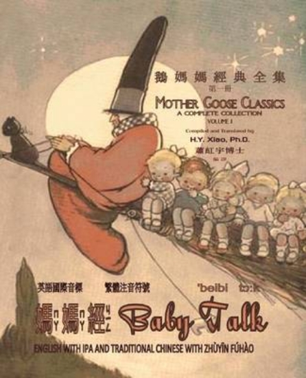 Picture of Baby Talk (Traditional Chinese)