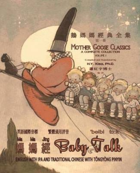 Picture of Baby Talk (Traditional Chinese)