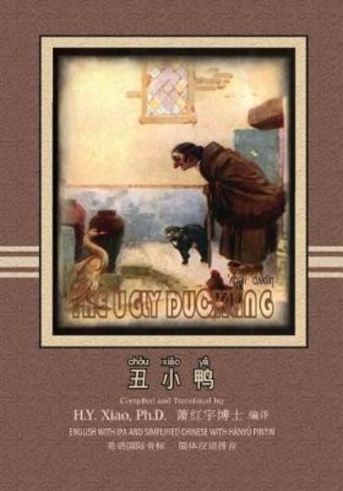 Picture of The Ugly Duckling (Simplified Chinese)